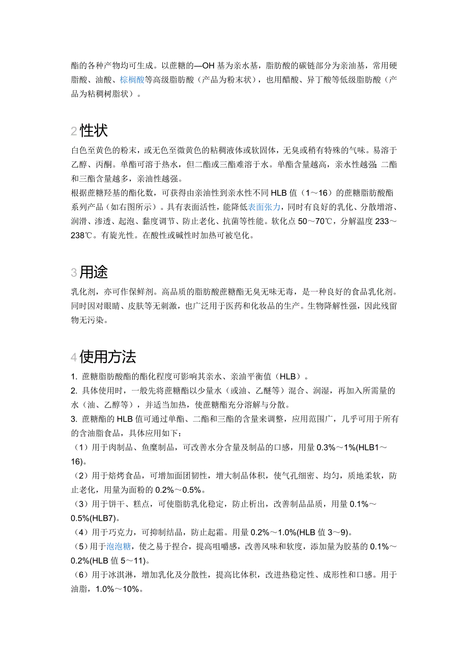 单硬脂酸甘油酯 Glyceryl Monostearate.doc_第2页