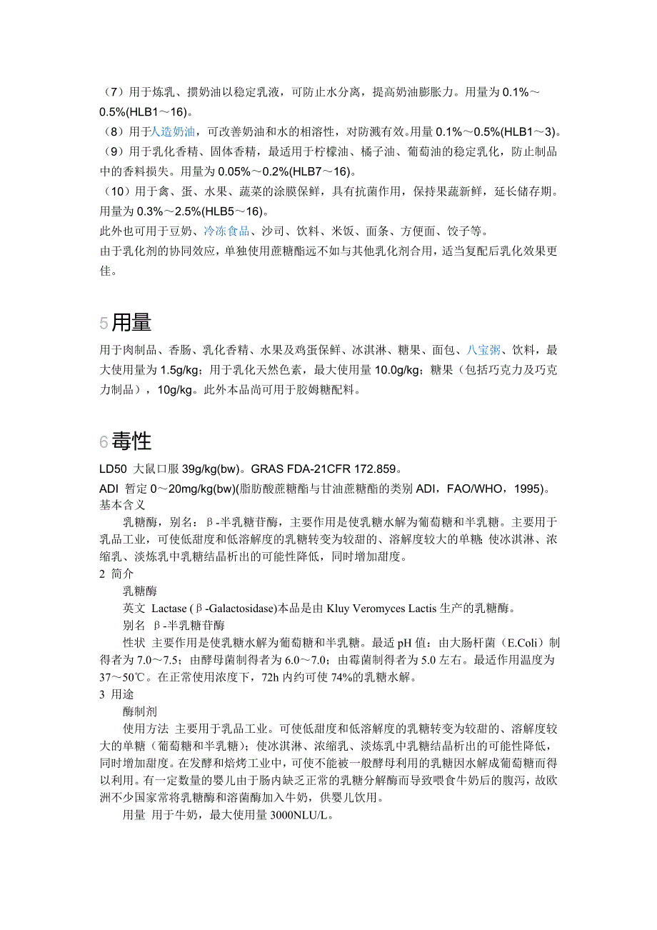 单硬脂酸甘油酯 Glyceryl Monostearate.doc_第3页