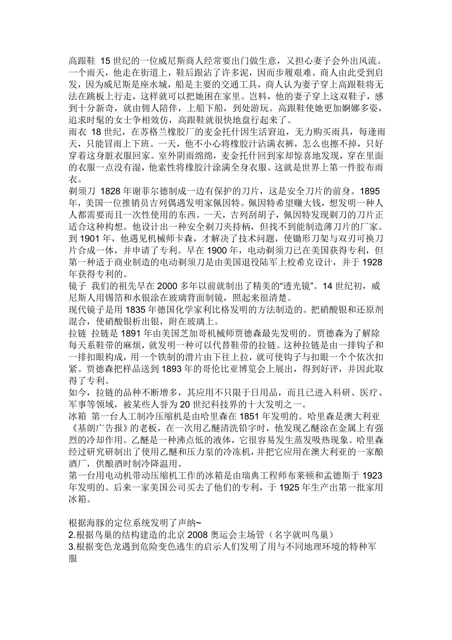 发明创造的故事.doc_第1页
