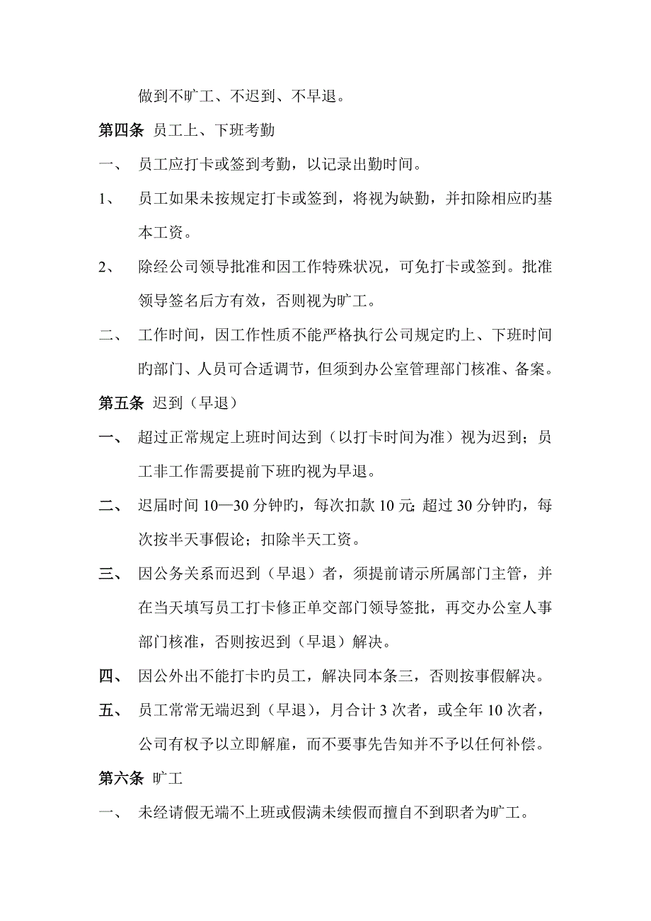 连锁药店员工管理新版制度_第2页