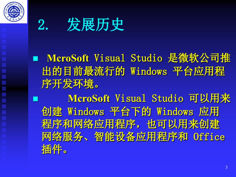 C语言程序设计教学课件：McroSoft Visual Studio简介_第3页