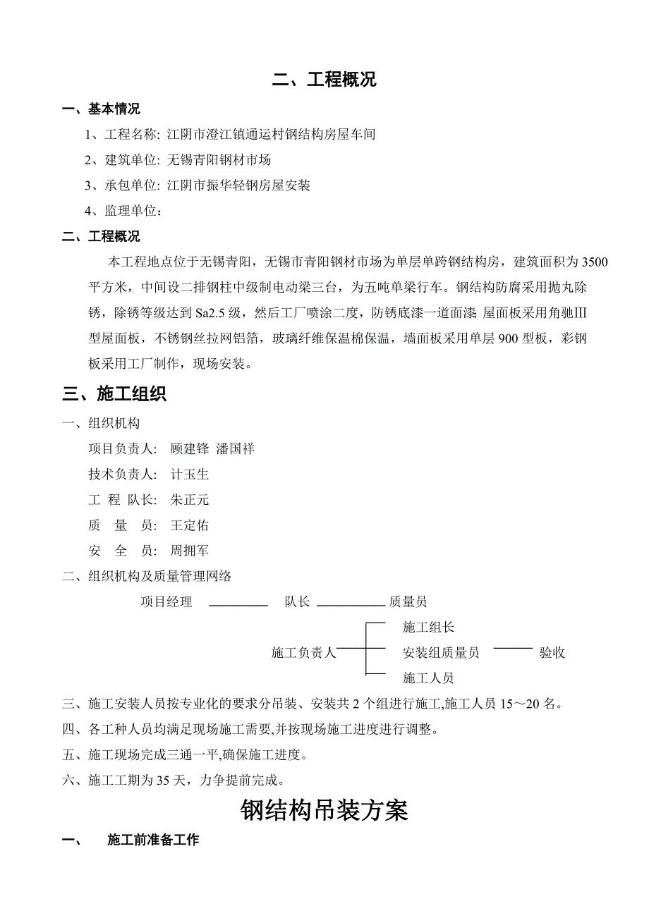 小型钢结构工程施工组织设计_第2页