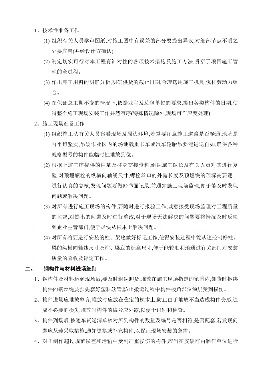 小型钢结构工程施工组织设计_第3页