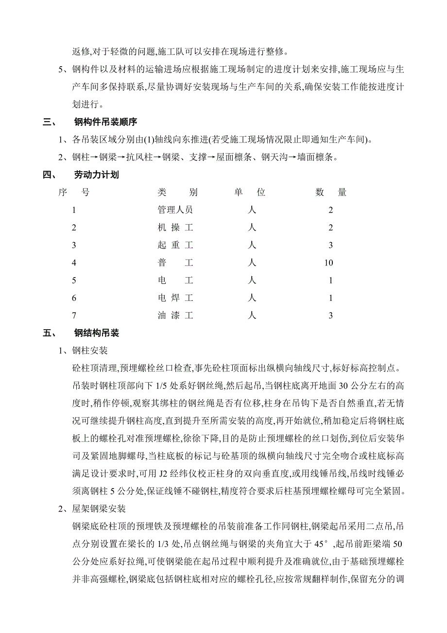 小型钢结构工程施工组织设计_第4页