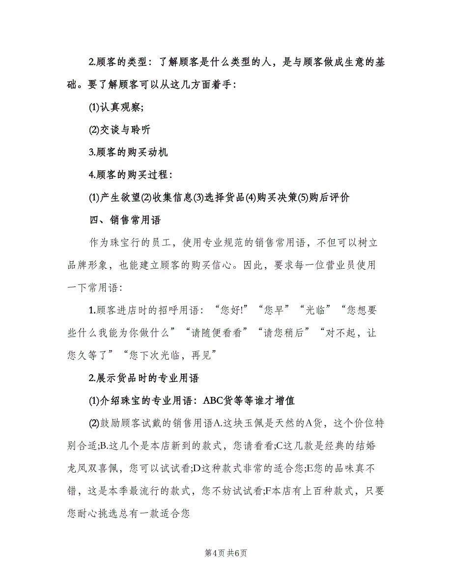 珠宝首饰销售工作计划（二篇）.doc_第4页