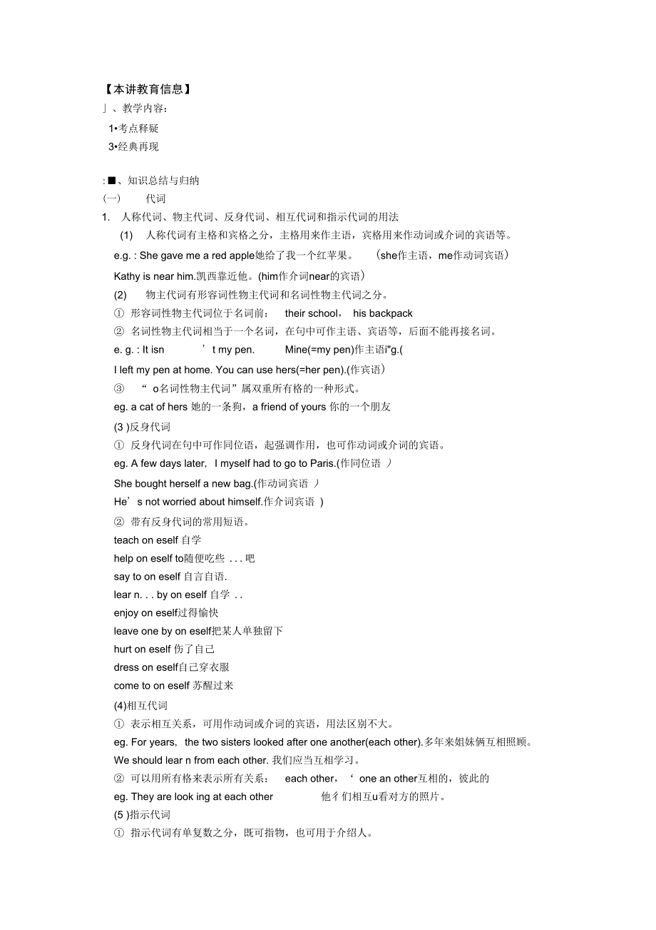 代词、形容词、副词、介词、连词_第1页