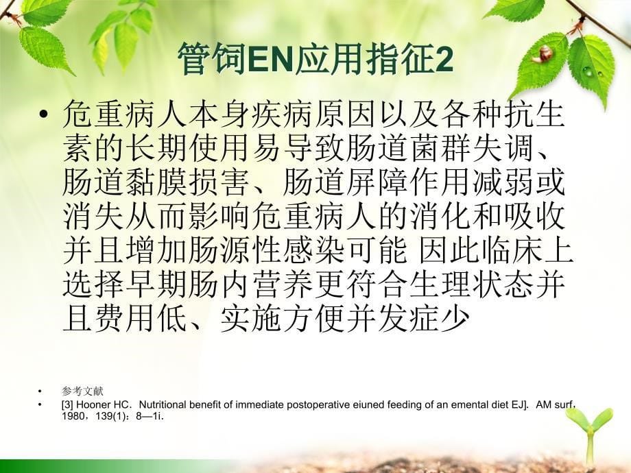 《管饲患者临床护理》PPT课件_第5页