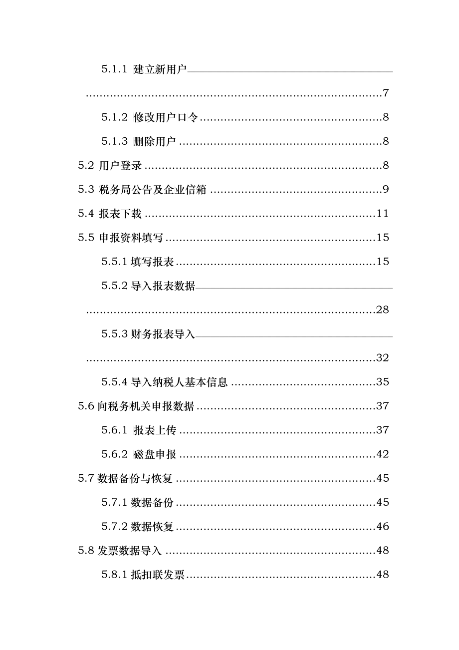 北京国税网上纳税申报系统操作手册_第3页