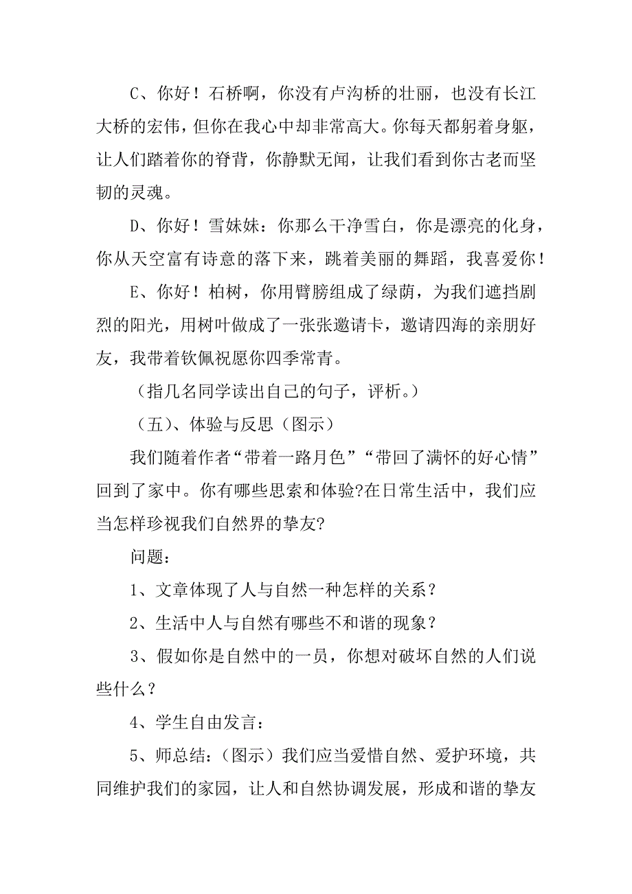 2023年《山中访友》7篇(山中访友内容)_第4页