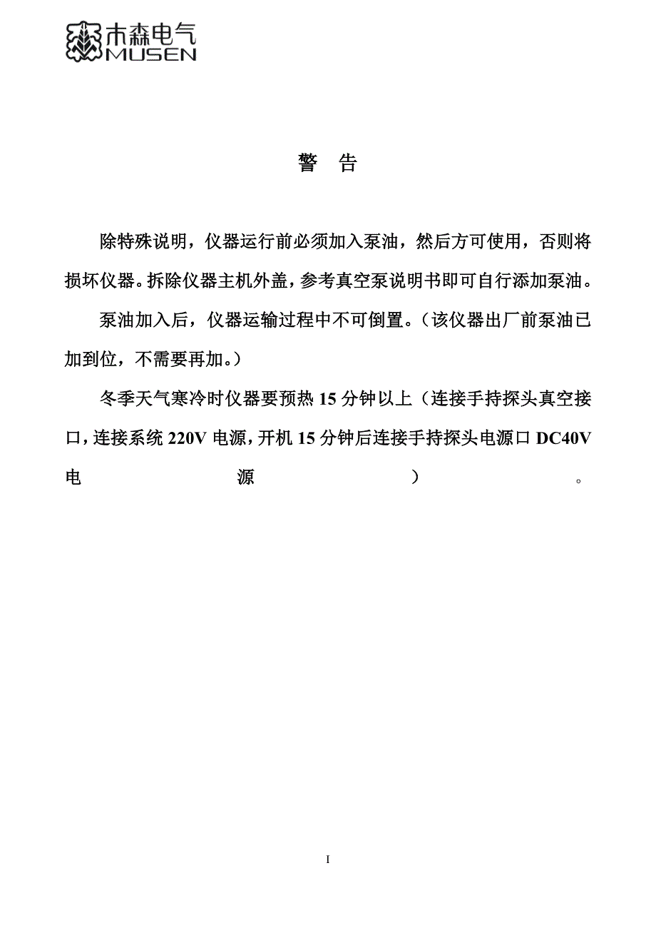 SF6气体定量检漏仪.doc_第1页