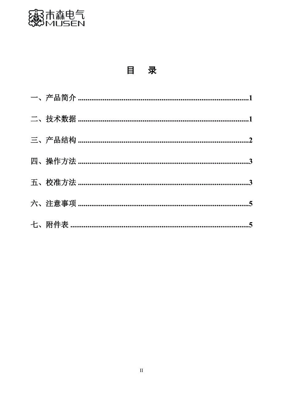 SF6气体定量检漏仪.doc_第2页