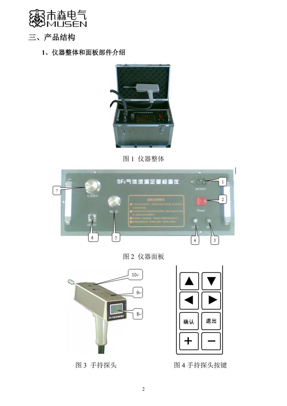 SF6气体定量检漏仪.doc_第4页