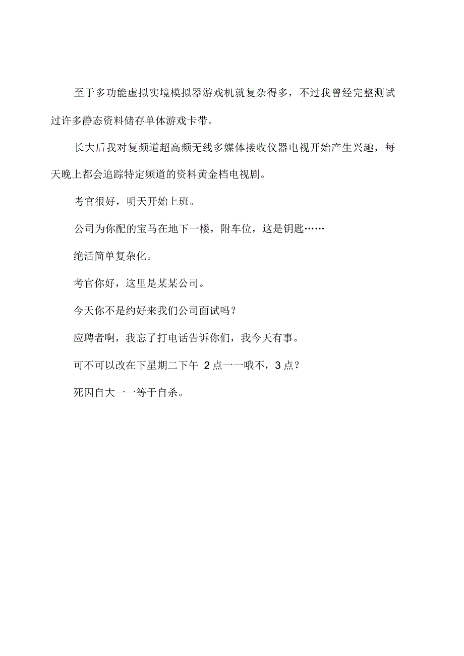 大学毕业生面试时快速被毙的死因_第2页