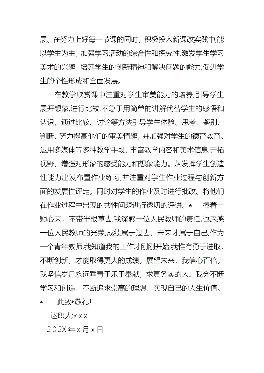 美术教师年度述职报告8篇_第2页