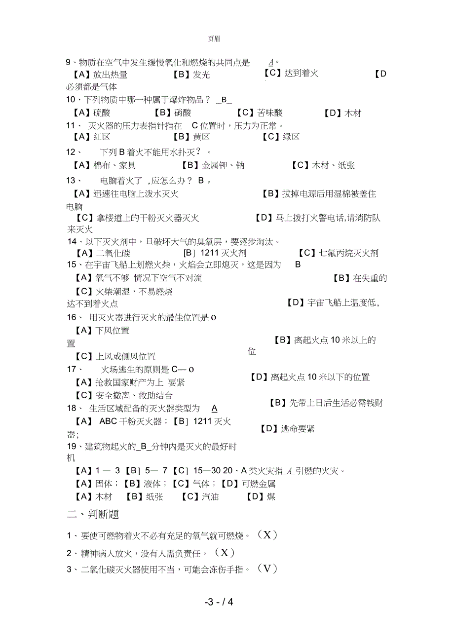 消防安全常识测试题(有答案)_第3页