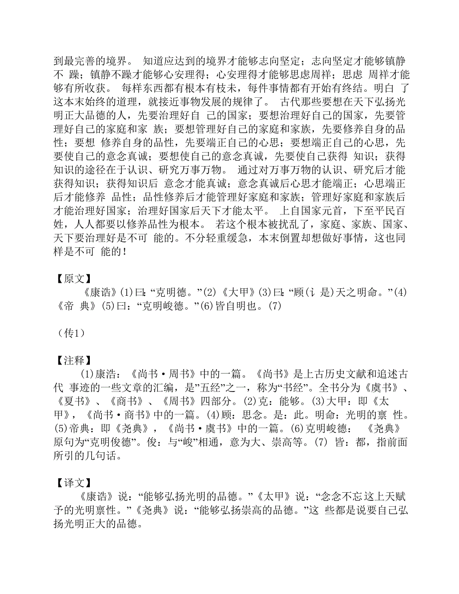 《大学》原文及译注.doc_第2页