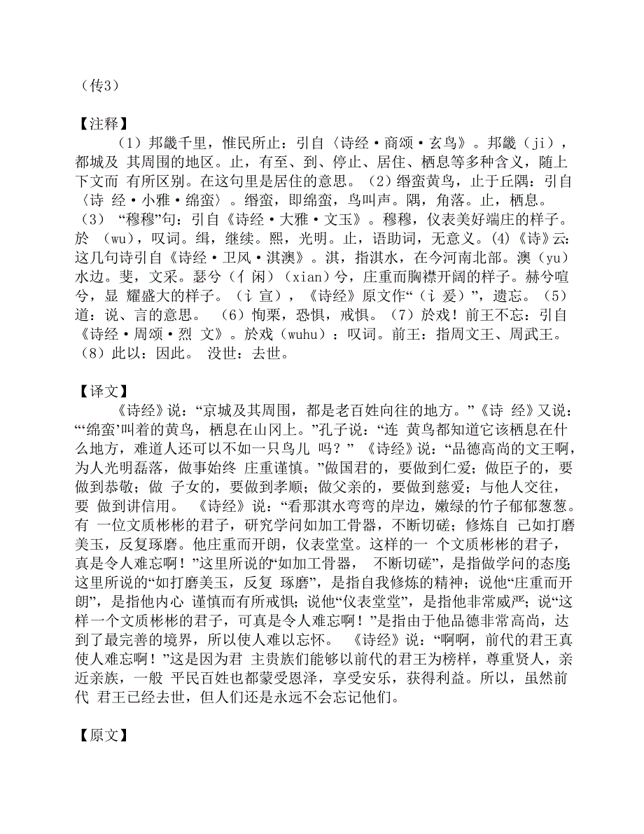 《大学》原文及译注.doc_第4页