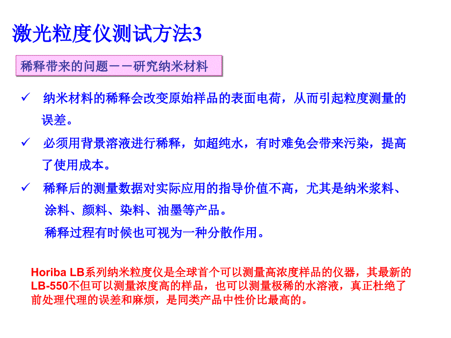 Horiba纳米粒度分析技术探讨_第4页