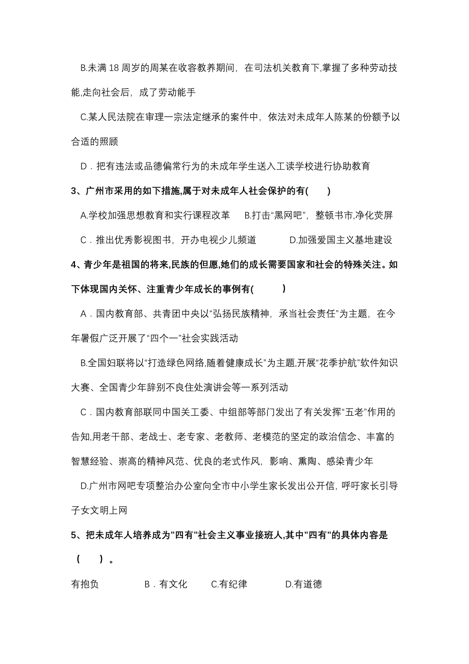 未成年人保护法综合测试题_第3页