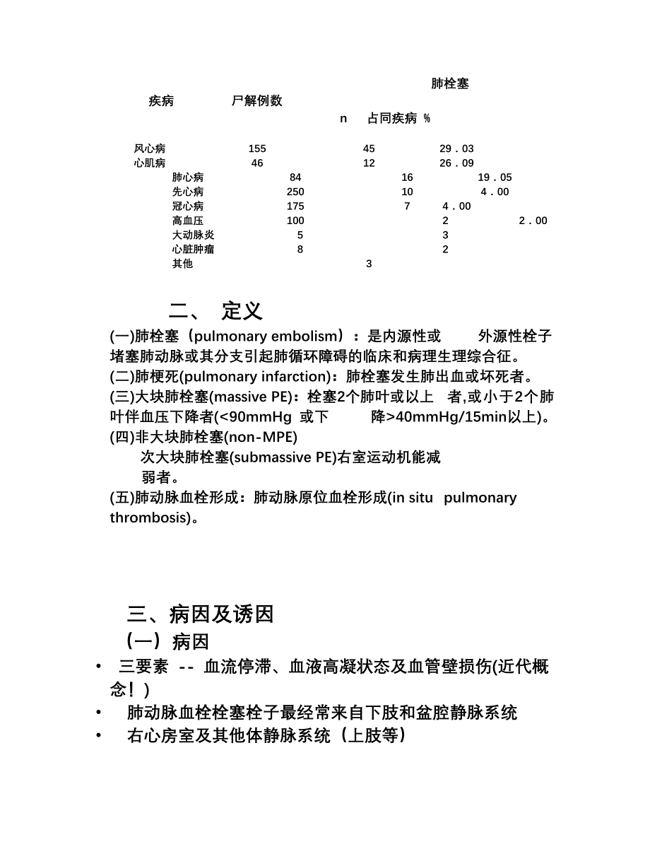 肺动脉栓塞症.doc_第3页