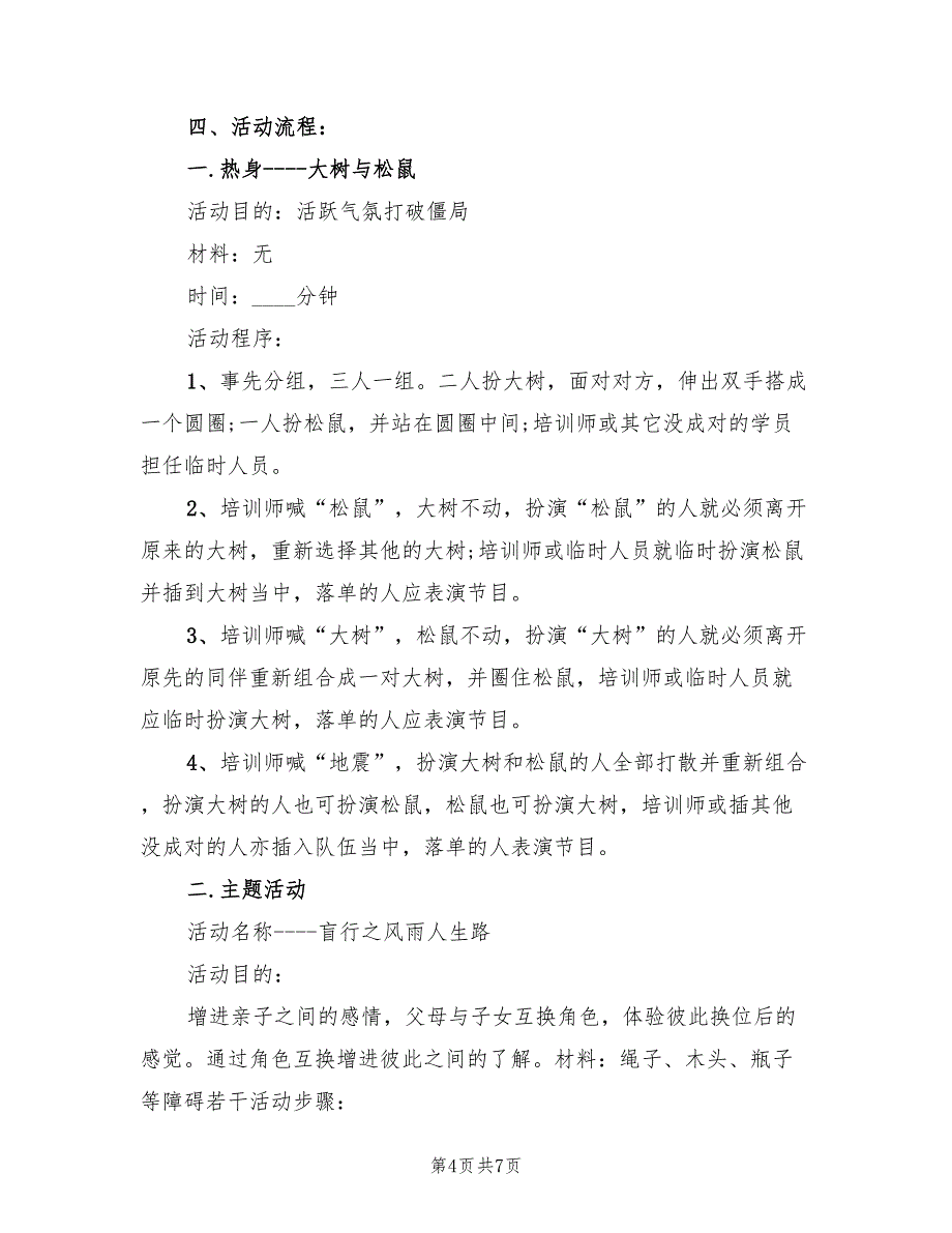 亲子活动策划方案精彩范文（三篇）_第4页