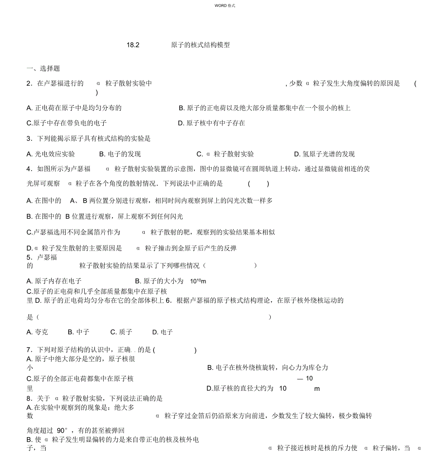 练习与答案原子的核式结构模型_第1页