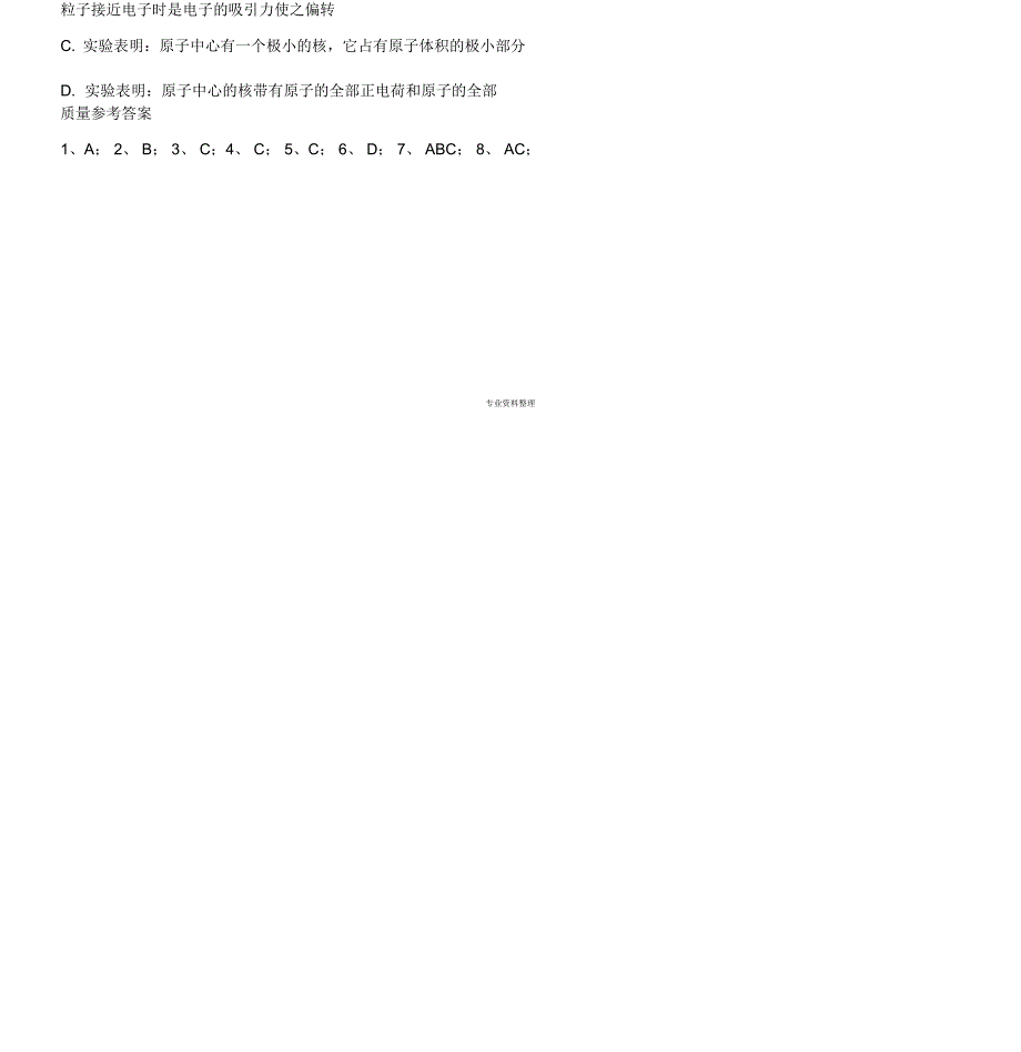 练习与答案原子的核式结构模型_第2页