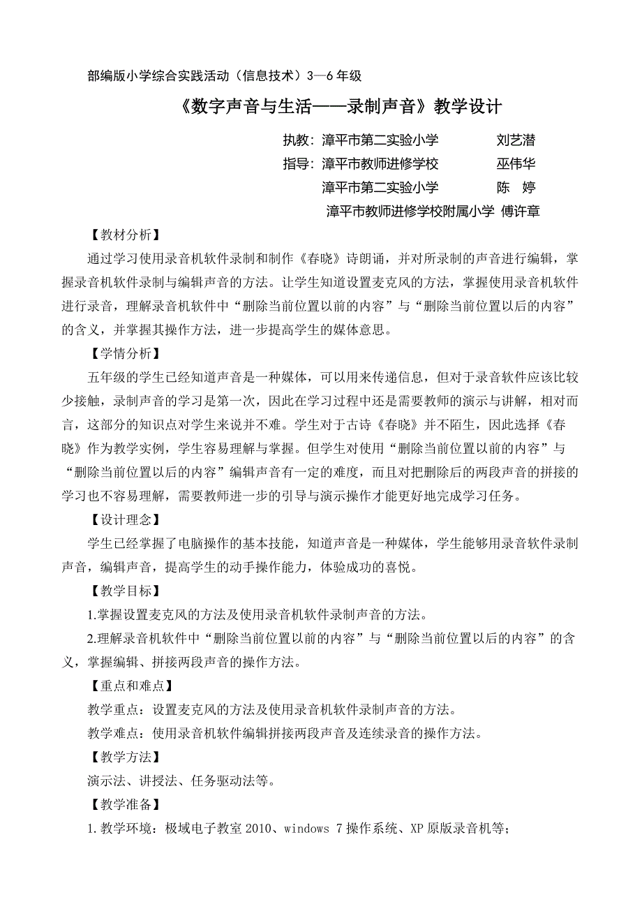 10.数字声音与生活6.docx_第1页