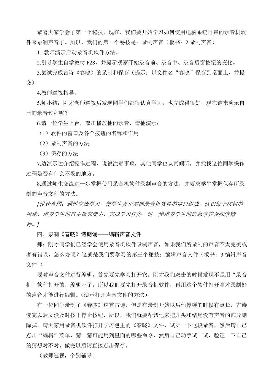 10.数字声音与生活6.docx_第3页