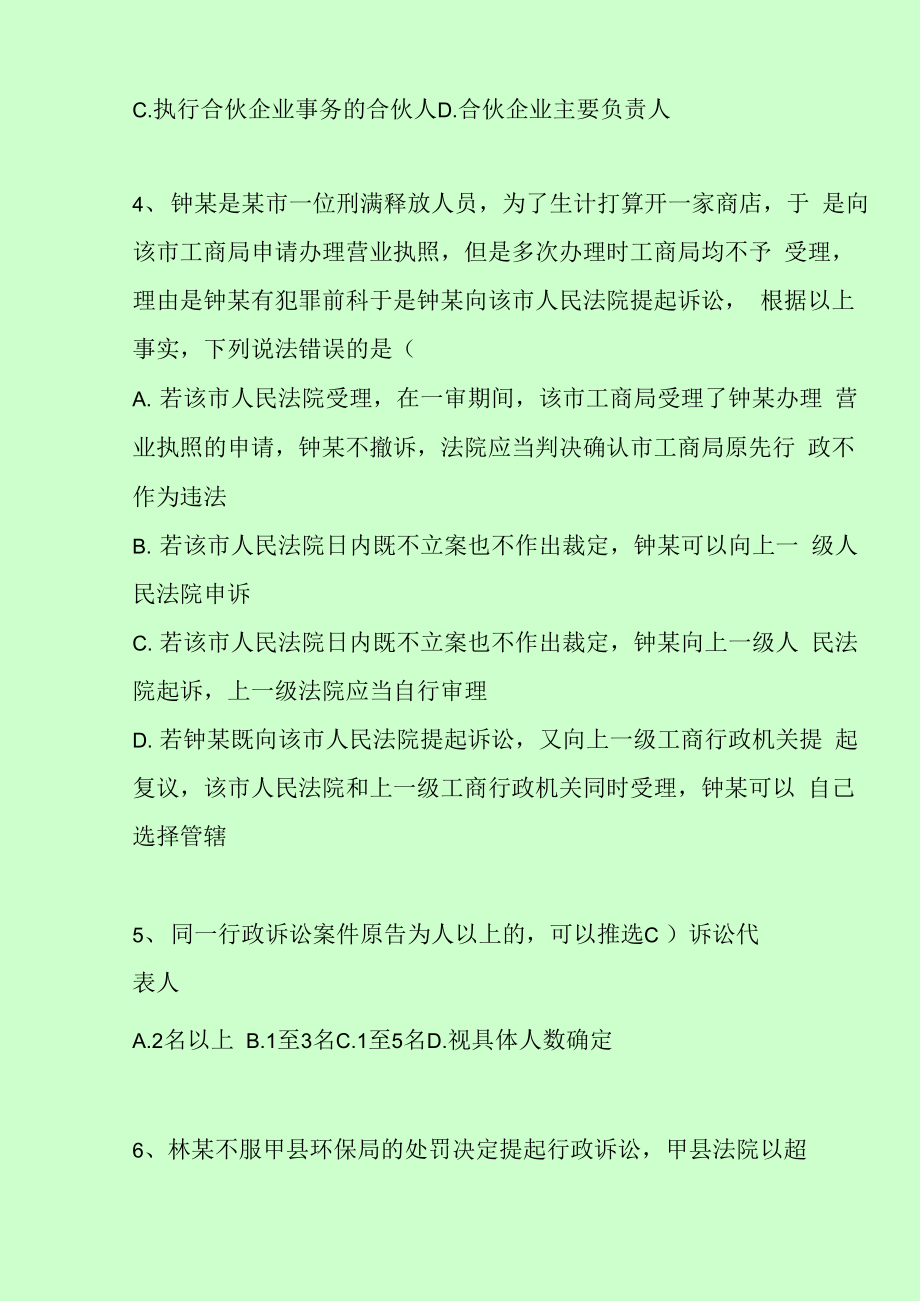 行政诉讼法试题库附答案_第2页