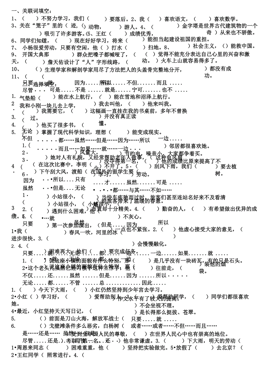 关联词填空_第1页