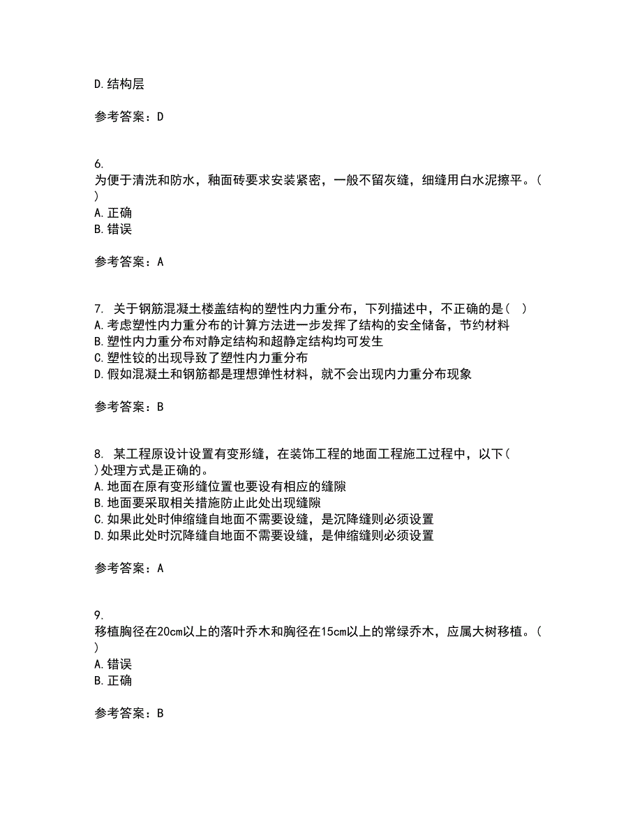 重庆大学21春《建筑结构》在线作业一满分答案37_第2页