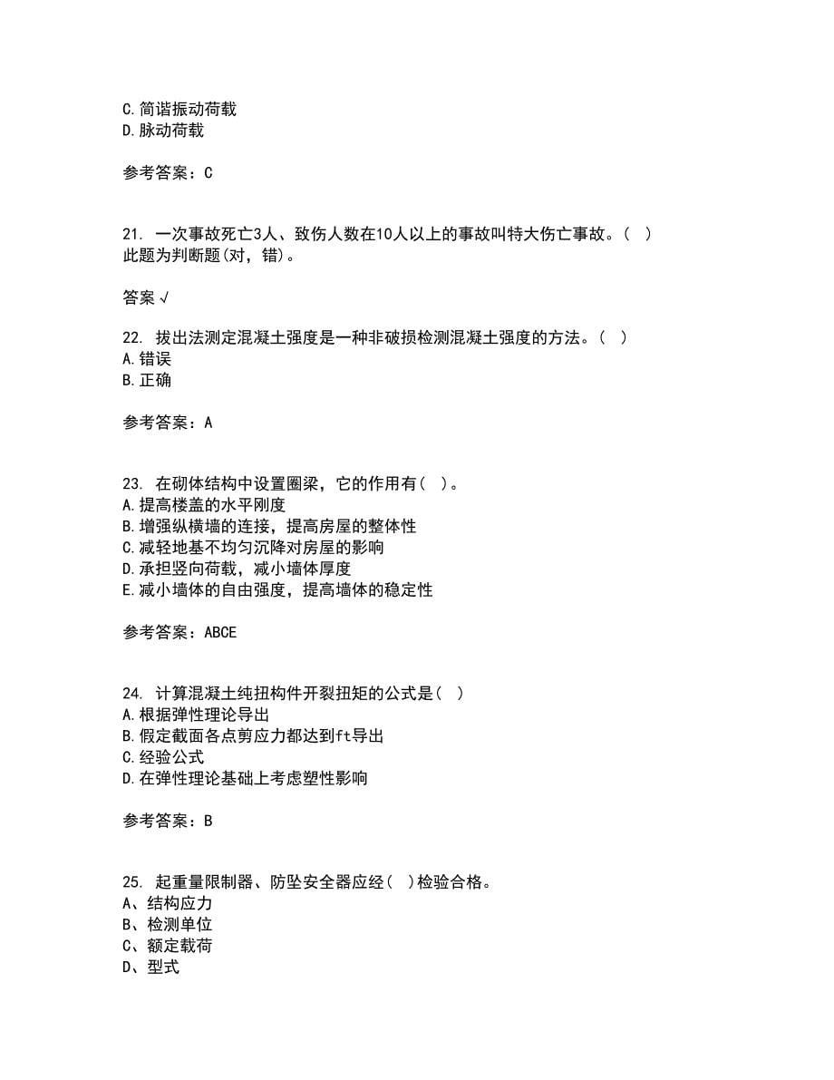 重庆大学21春《建筑结构》在线作业一满分答案37_第5页