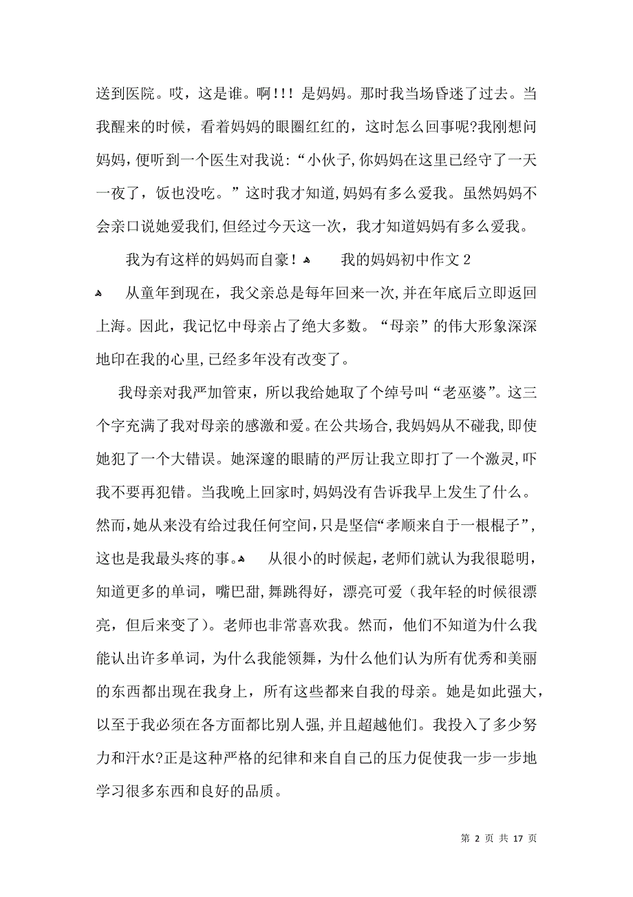 我的妈妈初中作文15篇_第2页