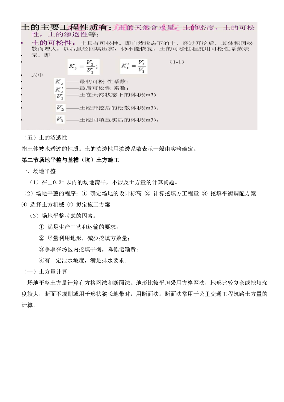 建筑施工笔记企业培训班内部范本_第2页