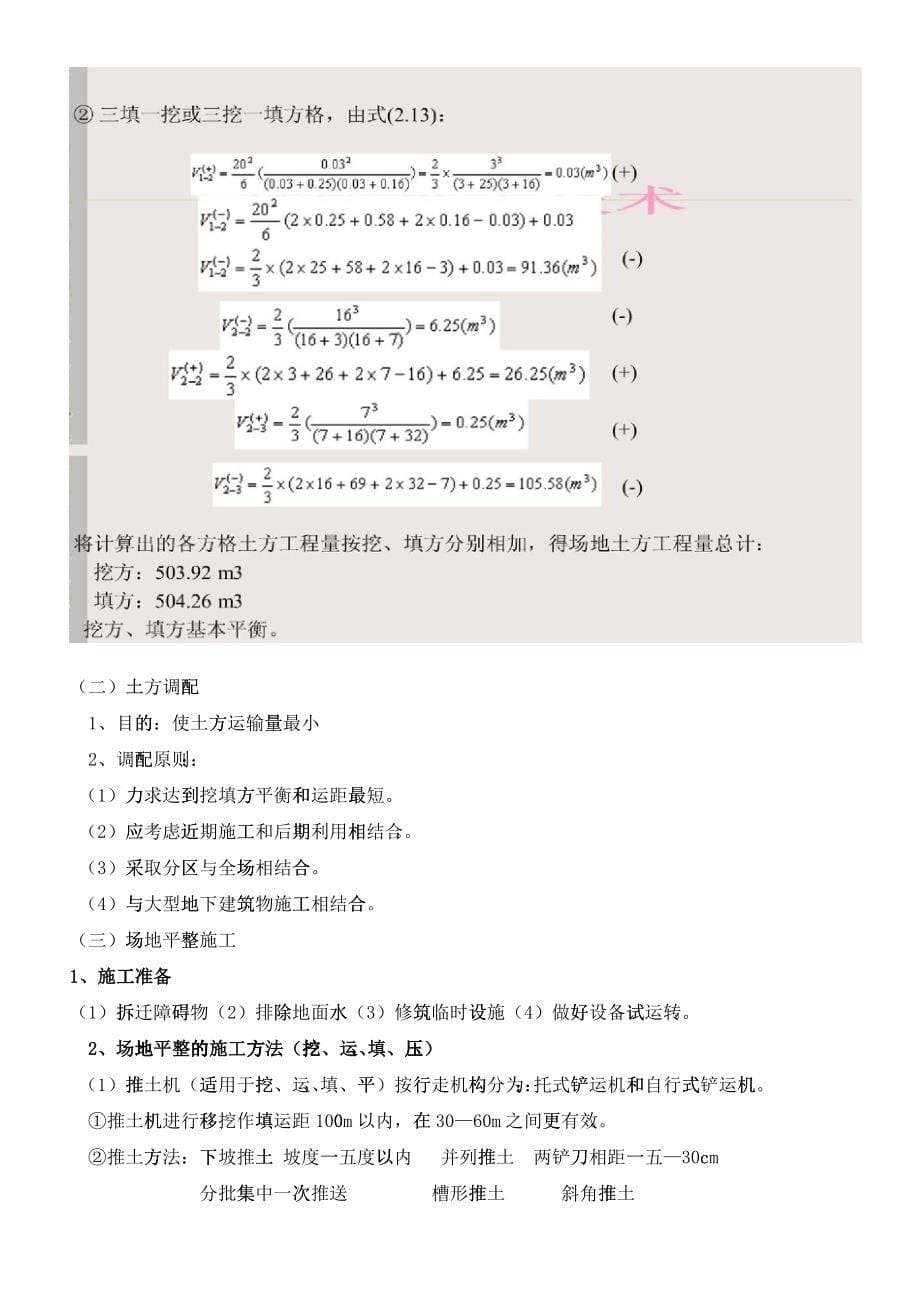 建筑施工笔记企业培训班内部范本_第5页