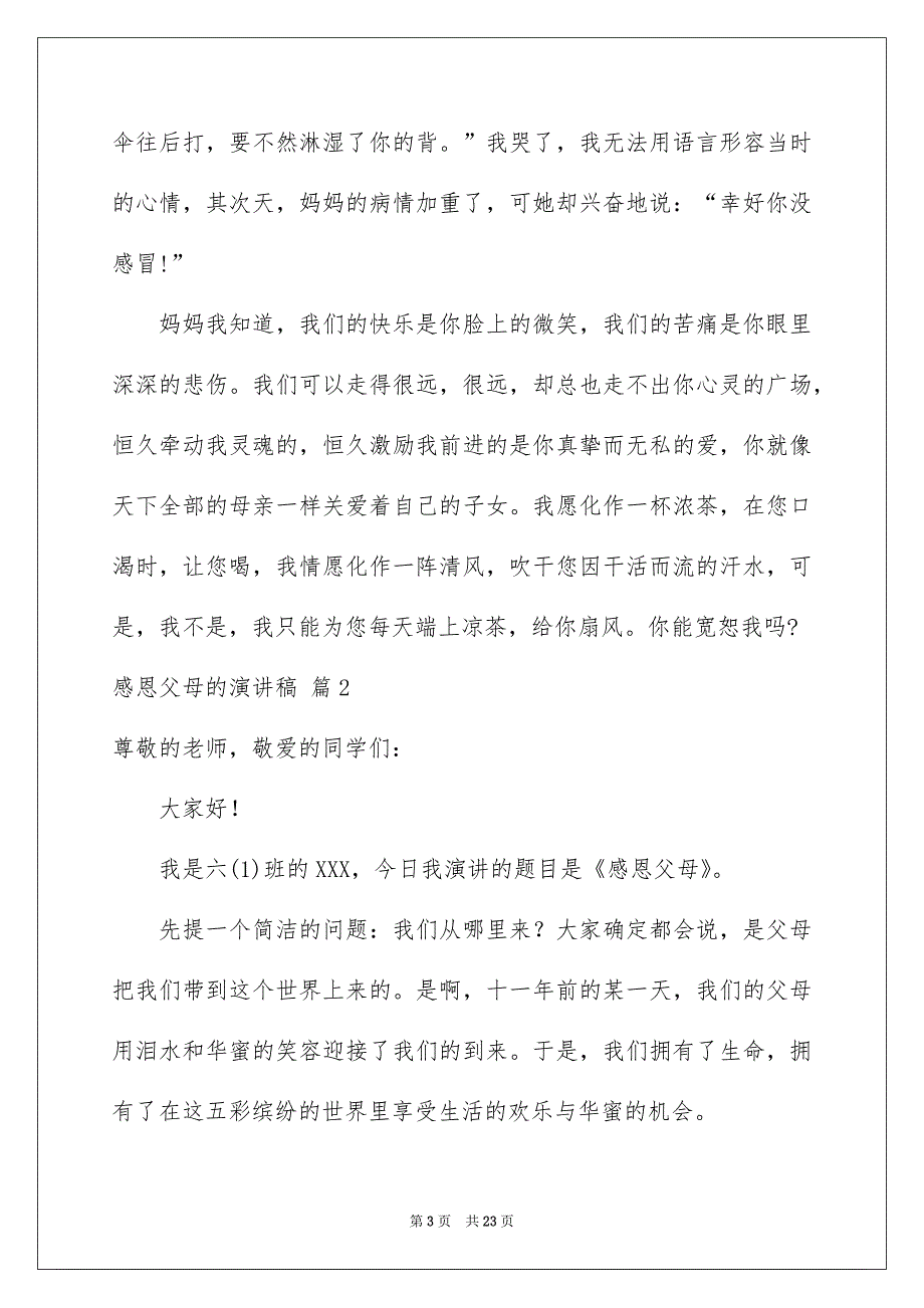 感恩父母的演讲稿汇编八篇_第3页