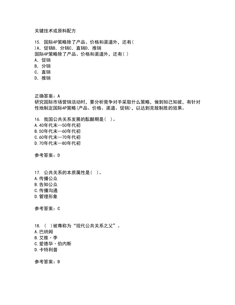 华中师范大学21秋《公共关系学》在线作业三满分答案78_第4页