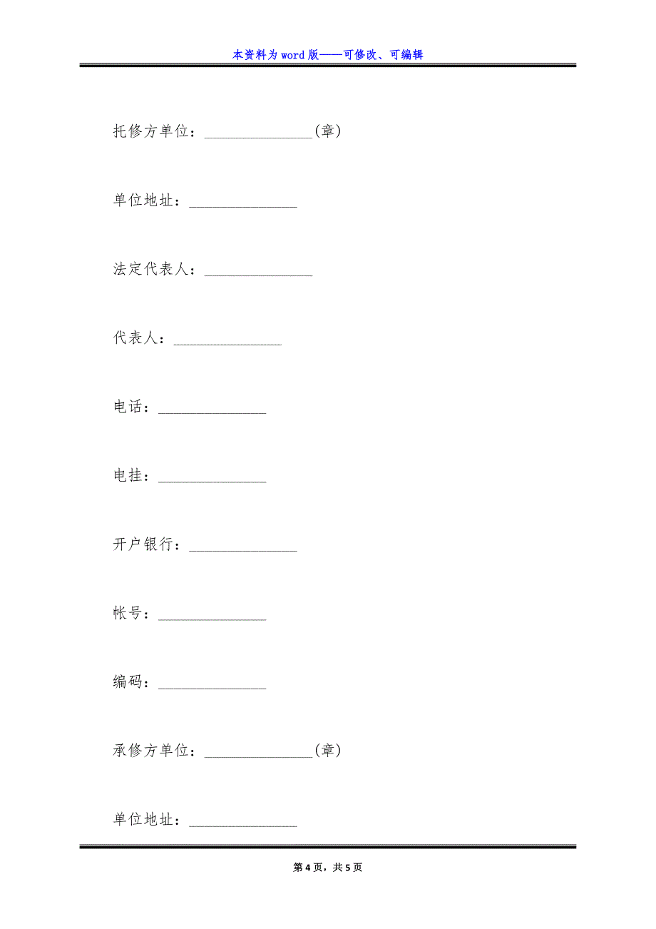 汽车维修合同(完整版).docx_第4页