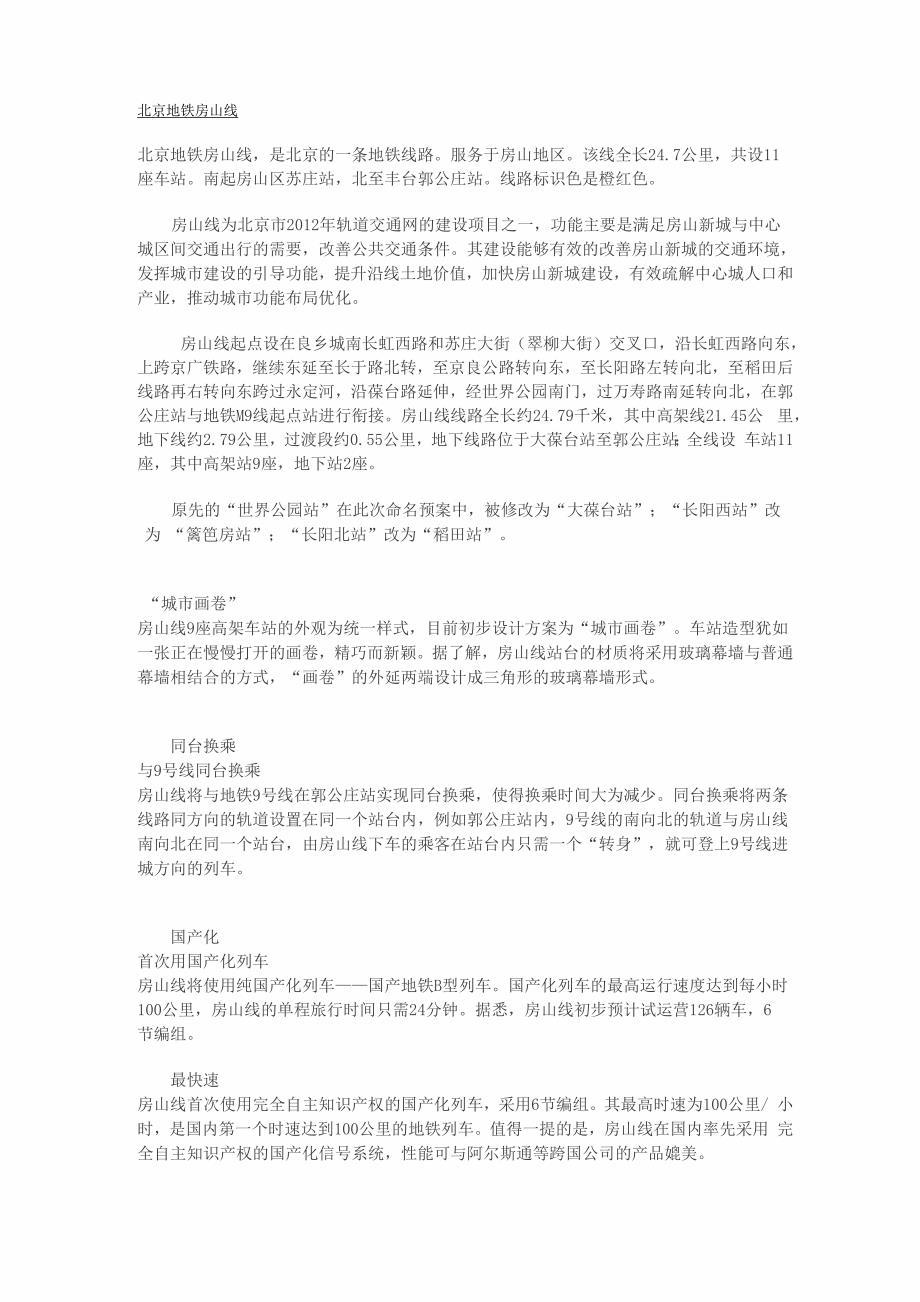 北京地铁房山线_第1页