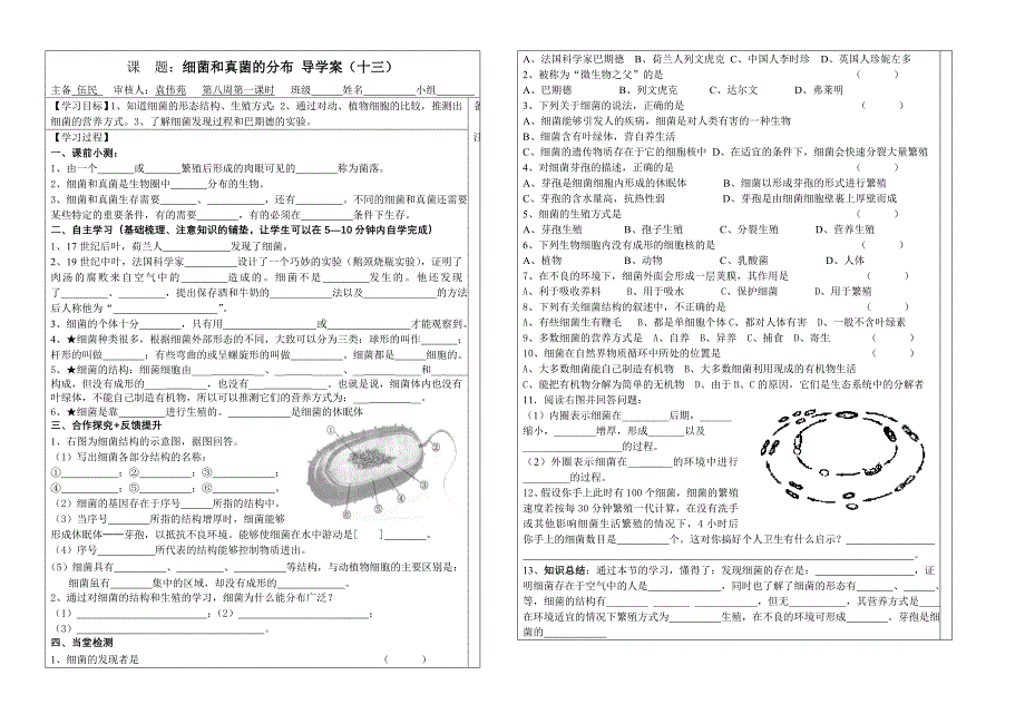 第八周第一课时第四章第二节导学案(十三）_第1页