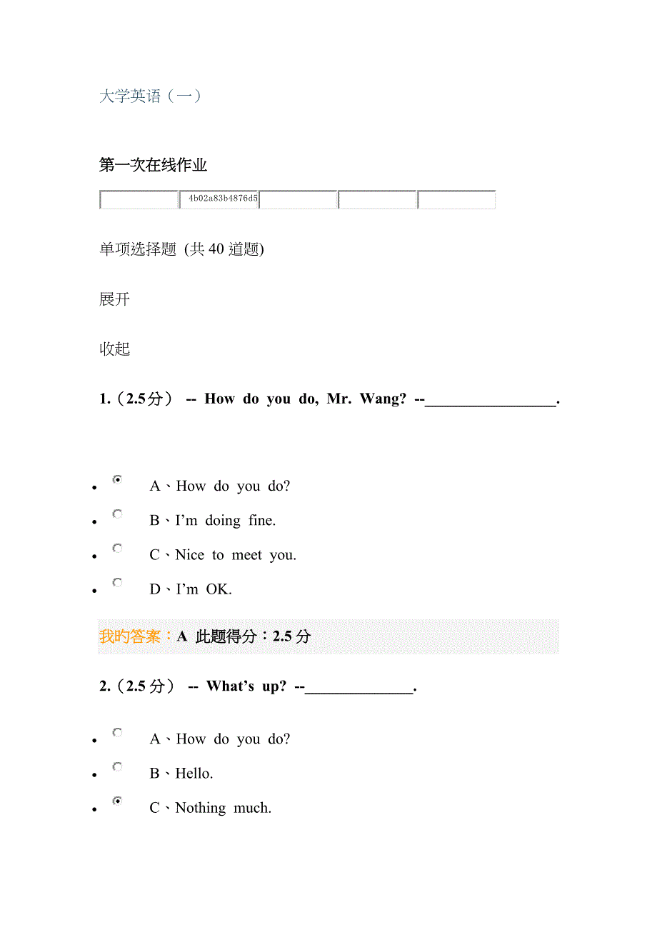 2022年大学英语第一次在线作业.doc_第1页