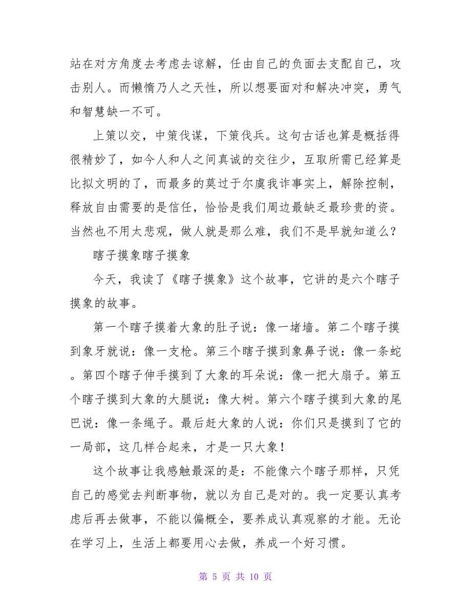 不要随便摸我读后感.doc_第5页