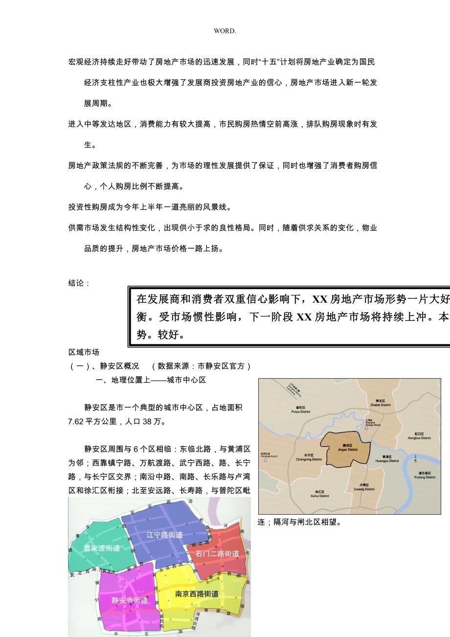 某地产营销策划报告_第2页