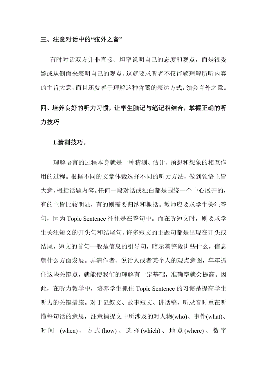 高中英语听力技巧探究_第2页