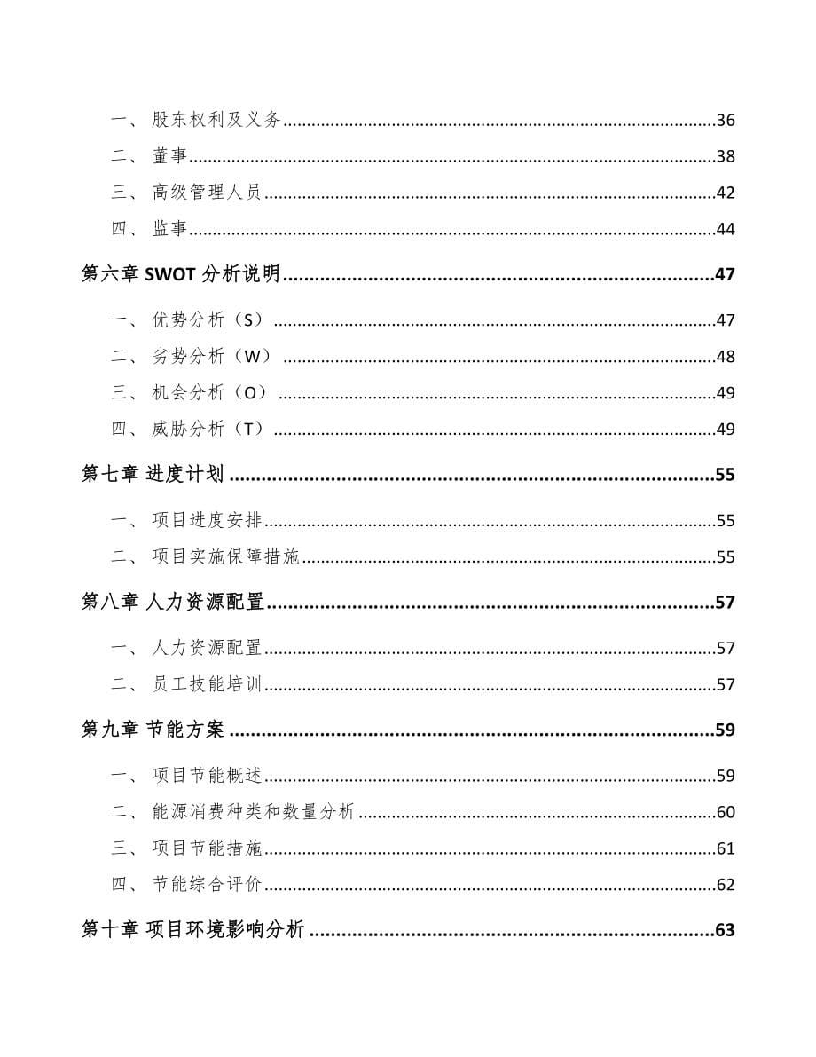 年产xxx公斤生物基材料项目立项申请报告参考模板_第5页