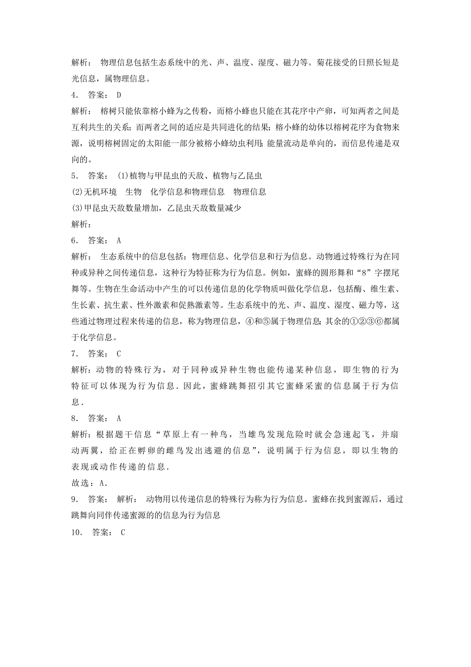 高考生物专项复习生态系统及其稳定性生态系统的信息传递生态系统中信息的种类2练习苏教版_第3页