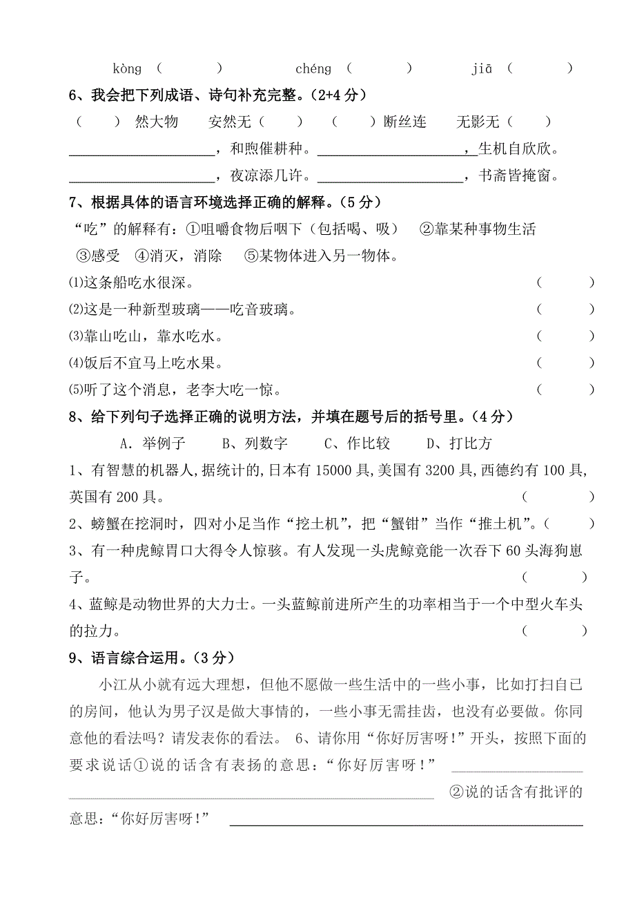 人教版五年级上册语文第三单元测试卷(整理).doc_第2页