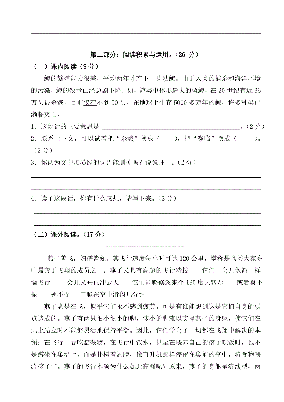 人教版五年级上册语文第三单元测试卷(整理).doc_第3页