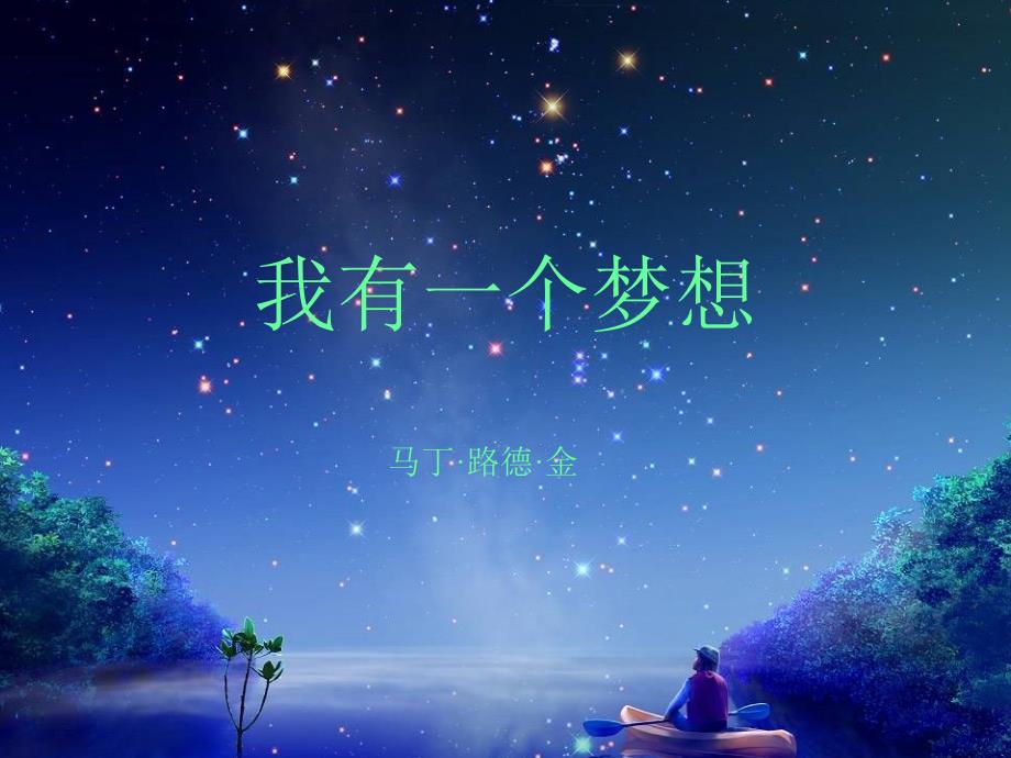 我有一个梦想3_第1页